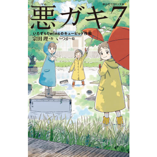 悪ガキ７　〔２〕