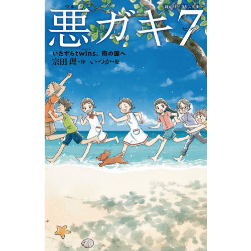 悪ガキ７　〔３〕