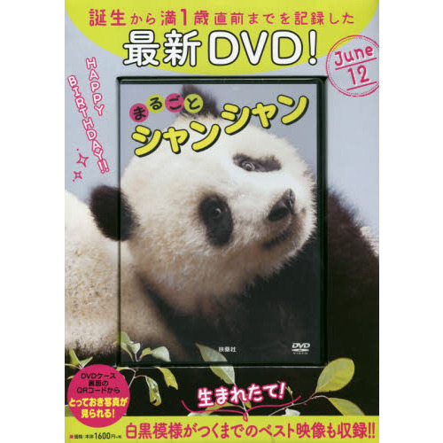 ＤＶＤ　まるごとシャンシャン