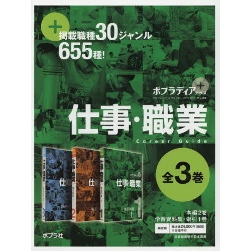 ポプラディアプラス仕事・職業　３巻セット