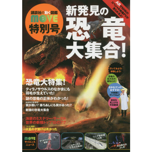 新発見の恐竜大集合！