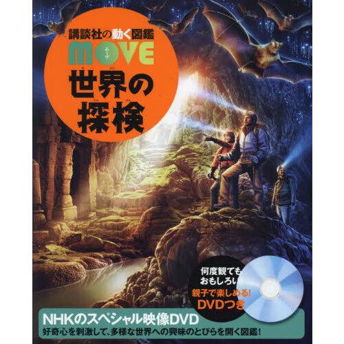 世界の探検