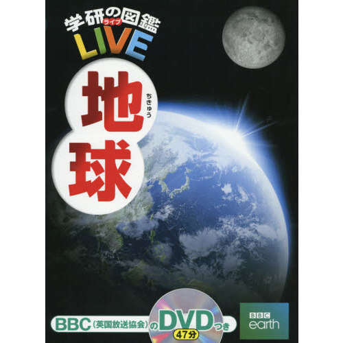 地球
