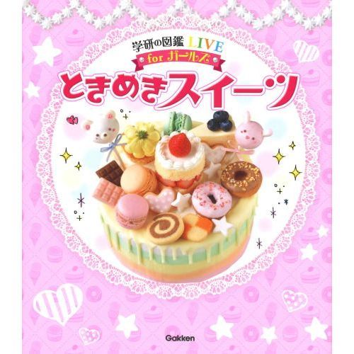 ときめきスイーツ