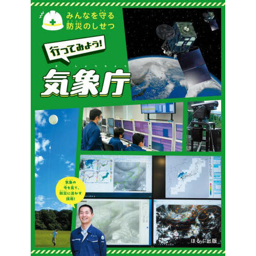 みんなを守る防災のしせつ　〔４〕