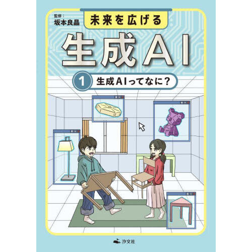未来を広げる生成ＡＩ　１