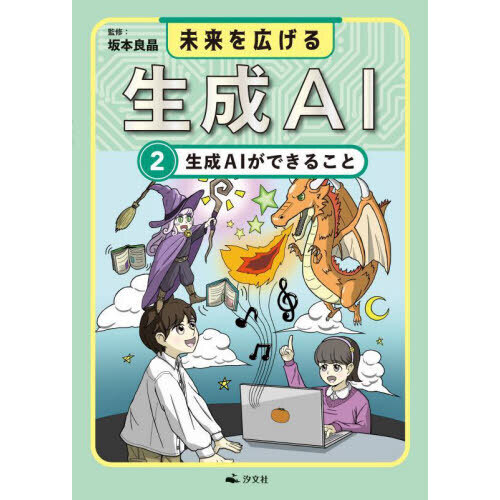 未来を広げる生成ＡＩ　２