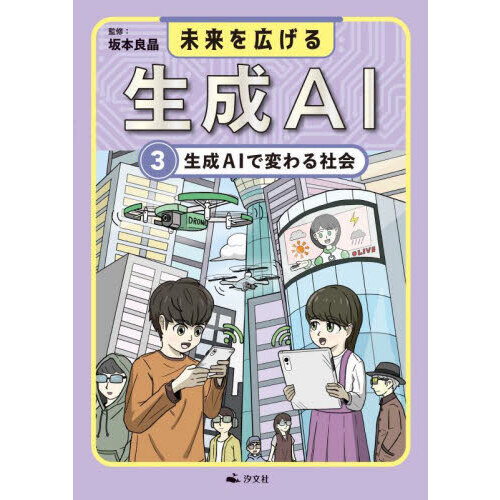未来を広げる生成ＡＩ　３