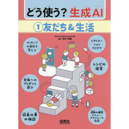 どう使う？生成ＡＩ　１