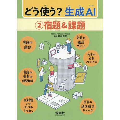 どう使う？生成ＡＩ　２