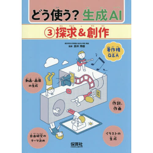 どう使う？生成ＡＩ　３