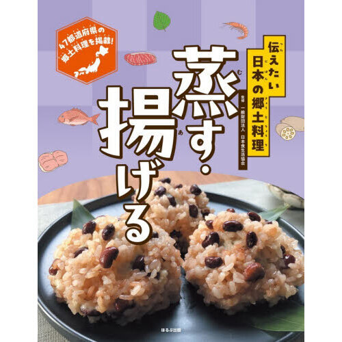 伝えたい日本の郷土料理　〔４〕