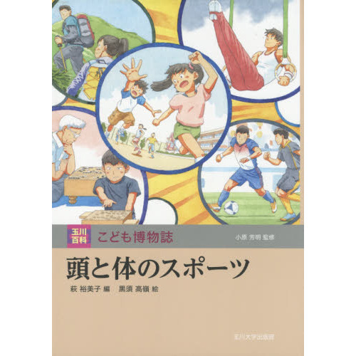 頭と体のスポーツ
