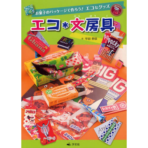 エコ＊文房具