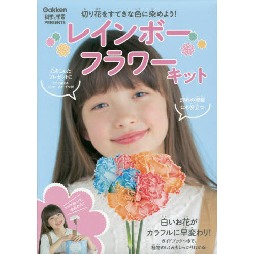 レインボーフラワーキット