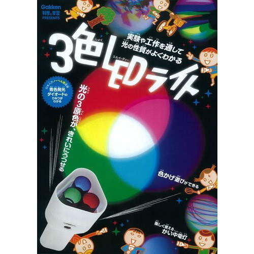 ３色ＬＥＤライト