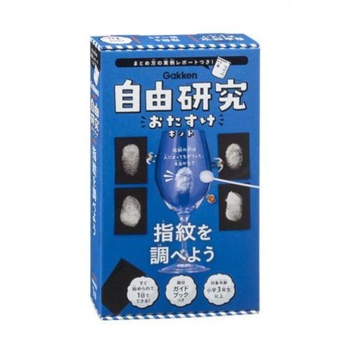 指紋を調べよう (自由研究おたすけキット)