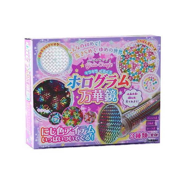 キラキラくるくる ホログラム万華鏡 (ガールズクラフト)