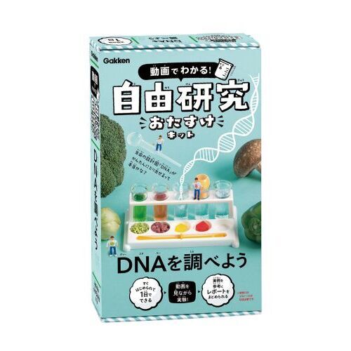 自由研究おたすけキット　ＤＮＡを調べよう