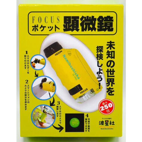 ＦＯＣＵＳポケット顕微鏡　グリーン