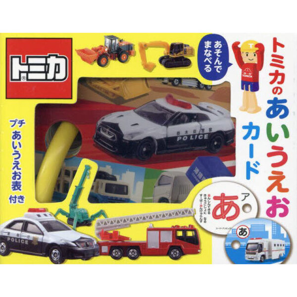 トミカのあいうえおカード