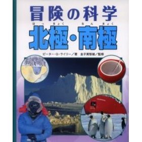 北極・南極