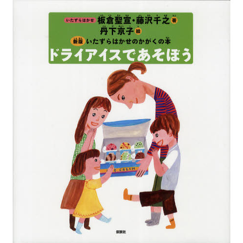 ドライアイスであそぼう