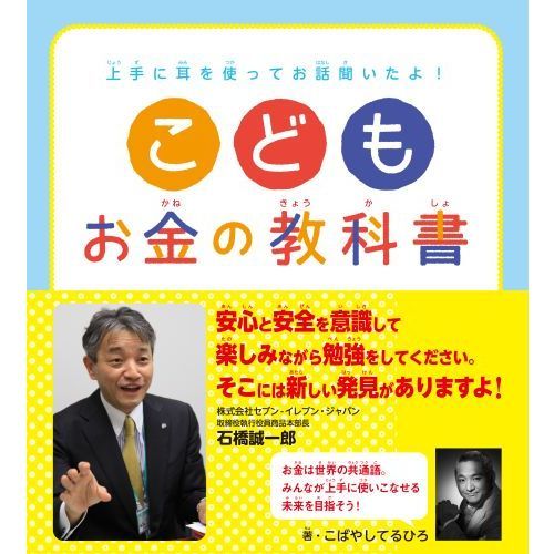 こどもお金の教科書＋B5サイズオリジナルクリアファイルセット