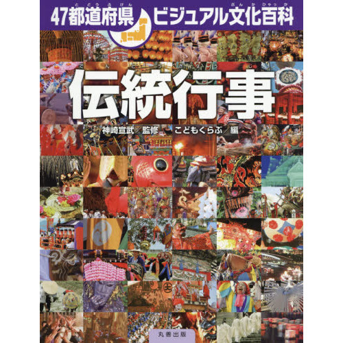 伝統行事