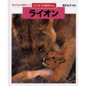 ライオン