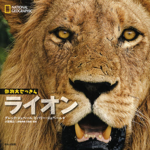 ライオン