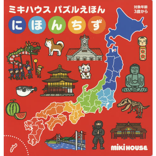 ミキハウス　パズルえほん　にほんちず
