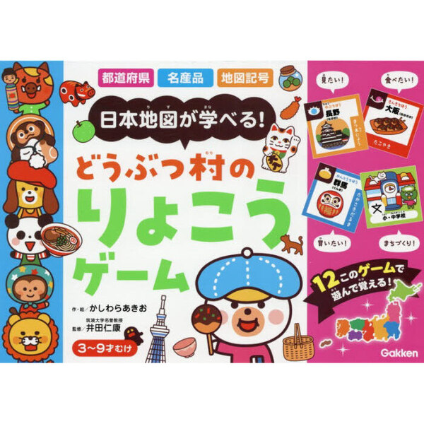 どうぶつ村のりょこうゲーム
