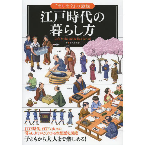江戸時代の暮らし方