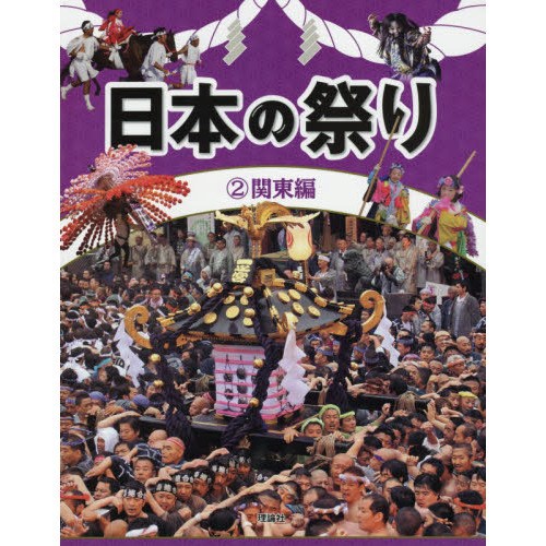 日本の祭り　２