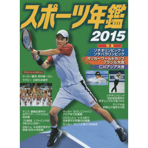スポーツ年鑑　２０１５