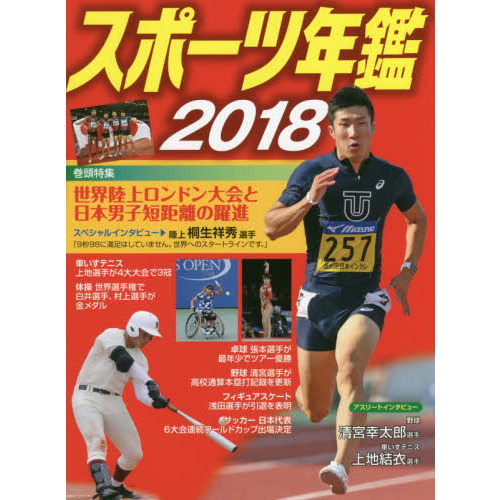 スポーツ年鑑　２０１８