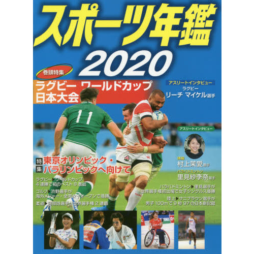 スポーツ年鑑　２０２０