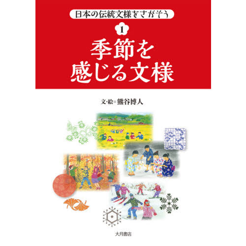 日本の伝統文様をさがそう　１