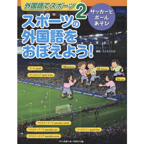 外国語でスポーツ　２