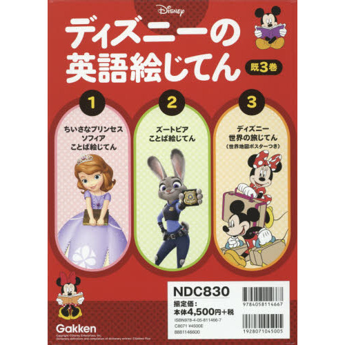 ディズニーの英語絵じてん 既3巻