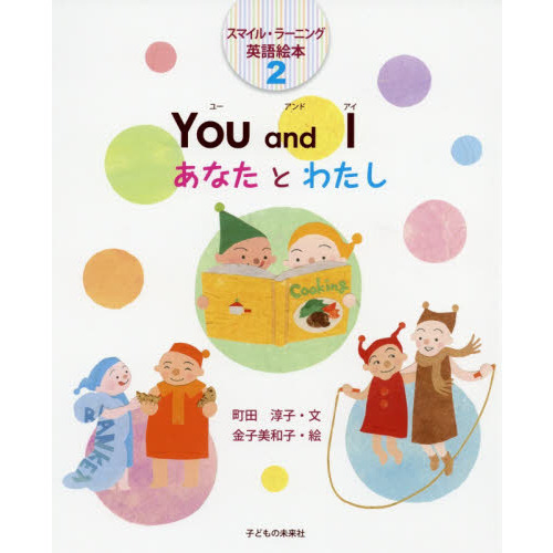 Ｙｏｕ　ａｎｄ　Ｉあなたとわたし