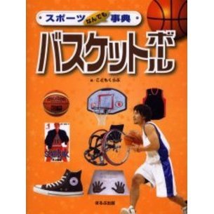バスケットボール