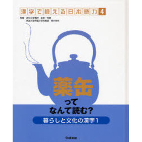 漢字で鍛える日本語力　４
