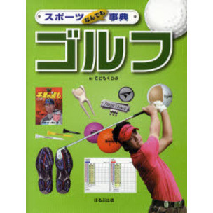 ゴルフ