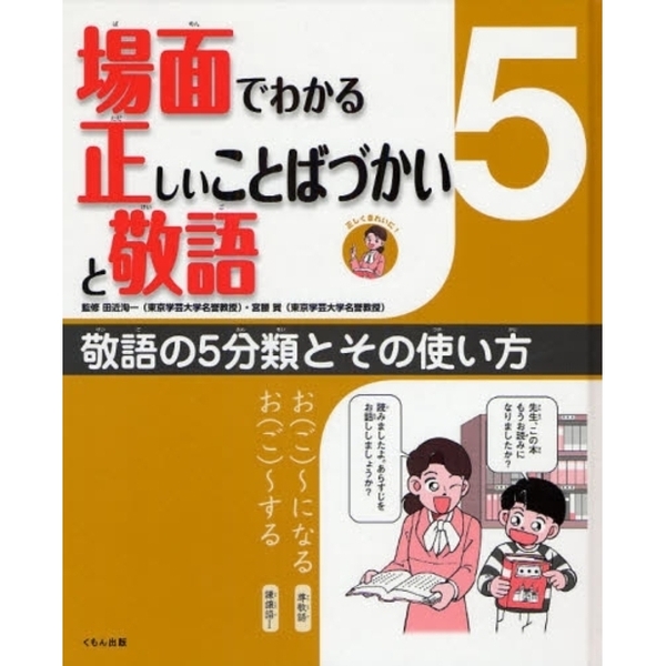 敬語の５分類とその使い方