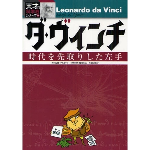 ダ・ヴィンチ　時代を先取りした左手