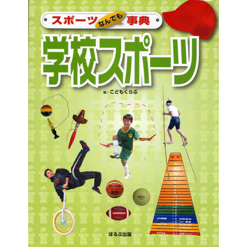 学校スポーツ