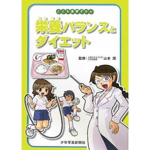 栄養バランスとダイエット