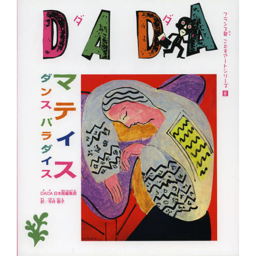 ＤＡＤＡマティスダンスパラダイス